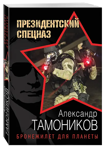 Бронежилет для планеты - фото 3