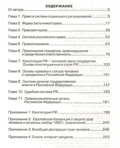Основы права: Учебник - фото 2