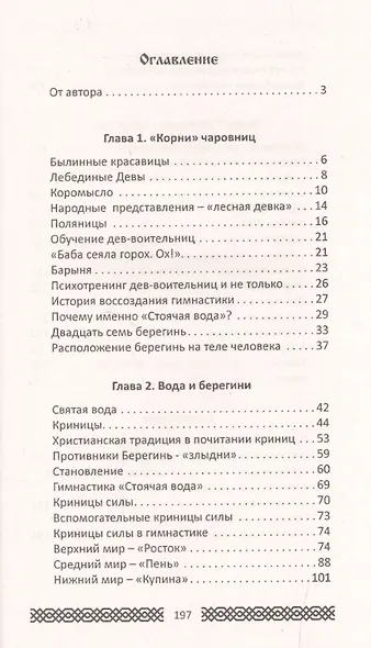 Практики славянских чаровниц. 6-е изд. - фото 2