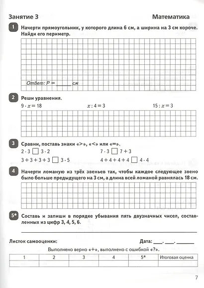 Задания на лето. 50 занятий по математике, русскому языку и литературному чтению. За курс 2-го класса - фото 4