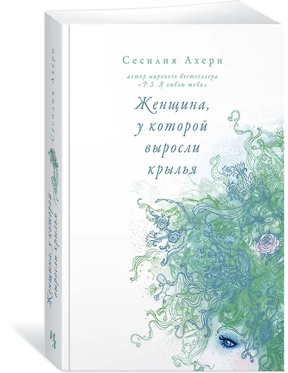 Женщина, у которой выросли крылья - фото 2