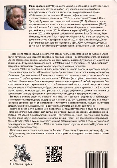 Алексей Кручёных. От «дичайшего» к «тишайшему». 1921–1968 - фото 2