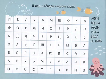IQ игры с наклейками. Морское путешествие 4-7 лет - фото 5