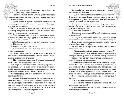 Грезы принцессы Цзюлин - фото 9