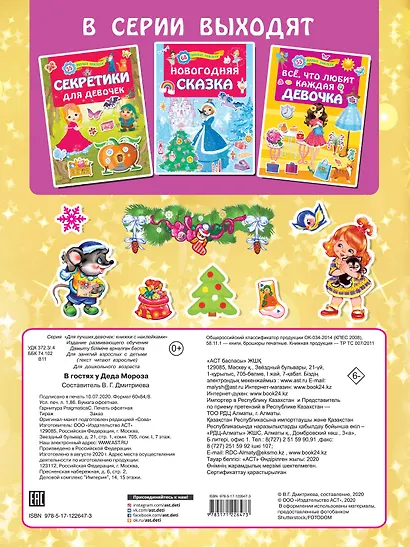 В гостях у Деда Мороза - фото 2