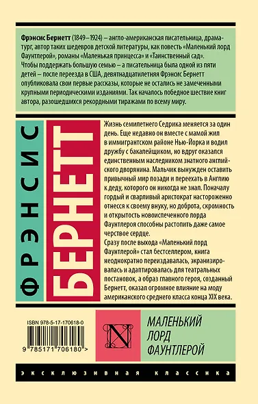 Маленький лорд Фаунтлерой - фото 2