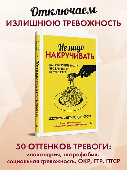 Не надо накручивать. Как объяснить мозгу, что вам ничего не угрожает - фото 3