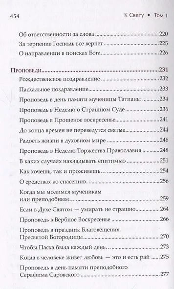 К Свету. В 2-х томах - фото 4