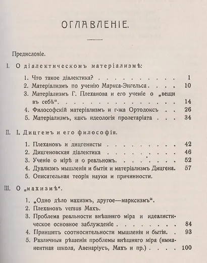 Материализм и критический реализм: О философских направлениях в марксизме - фото 2