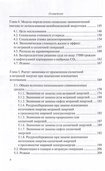 Потенциал возобновляемой энергетики - фото 4