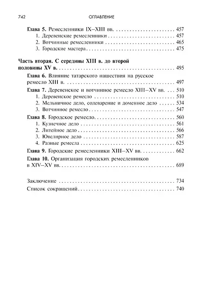 Ремесло Древней Руси, 3-е издание - фото 3