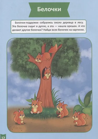 Я учусь! Для детей от 1 года до 2 лет. Развитие внимания и памяти - фото 2