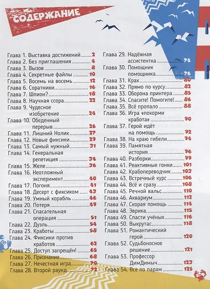 Фиксики против кработов. Изобретательная история - фото 2