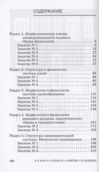 Анатомия и физиология человека. Практические занятия. Учебное пособие - фото 2