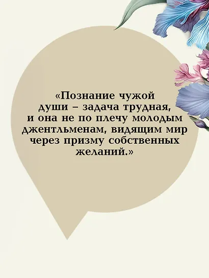 Мидлмарч. Том 1 - фото 9