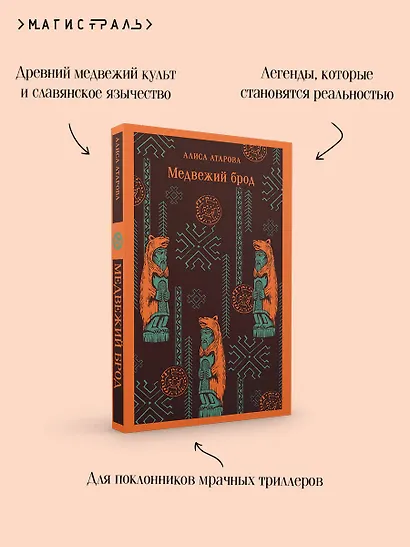 Медвежий брод - фото 7