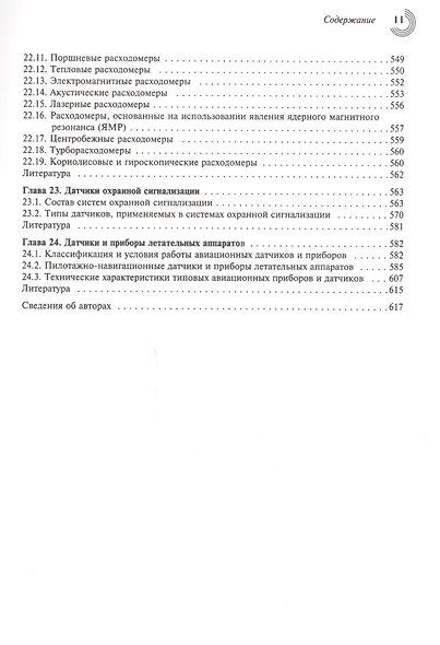 Датчики: Справочное пособие - фото 6