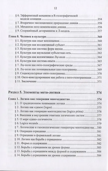 Очерки по философии неовсеединства: Опыт математического прочтения философии: Аксиология. Логика. Феноменология - фото 3