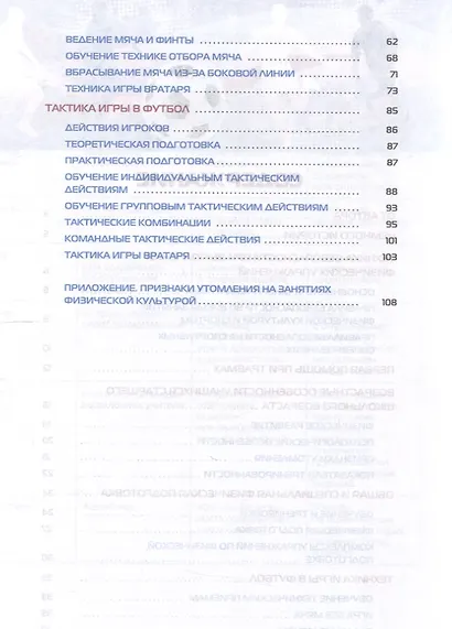 Физическая культура. Футбол для всех. 10-11 классы. Учебник - фото 4
