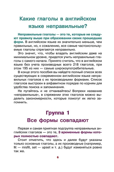 Английский язык. Учим неправильные глаголы легко и навсегда - фото 7