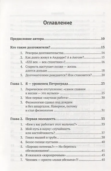 Откровения долгожителя Как в пожилом возрасте сохранить высокую активность... (2 изд.) Бреслав - фото 2