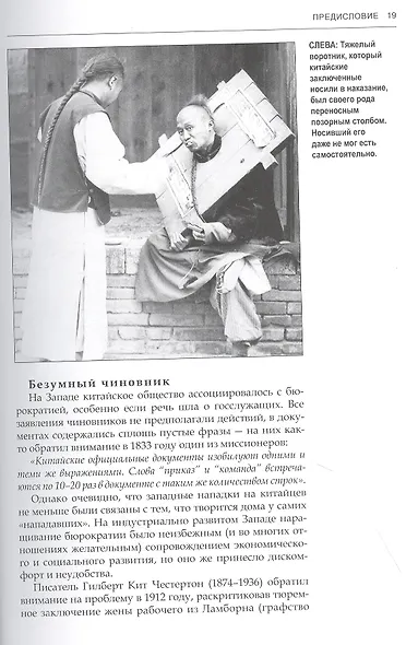 Темная история Китая. От древних династий до коммунистической партии - фото 6