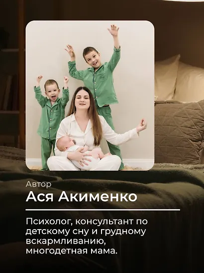 Сон ребенка. Как выжить маме? - фото 8