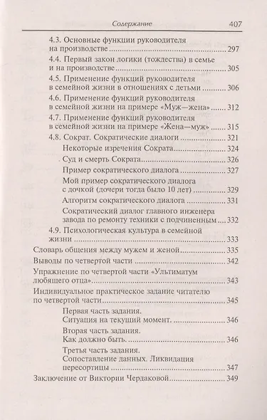 Брак по расчету? Практическое пособие по построению счастливой семьи - фото 7