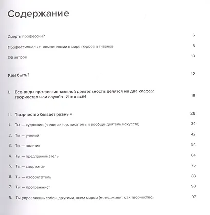 Герои или Титаны - фото 2