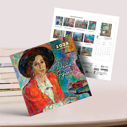 Набор: "Не вычеркивай меня из списка", календарь Дина Рубина и блокнот в точку - фото 4