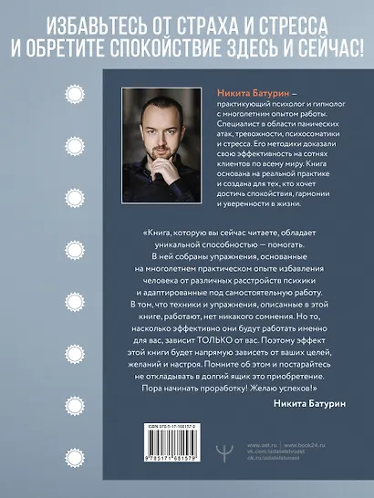 Как приручить тревогу и вернуть контроль над жизнью. Метод, который работает - фото 8