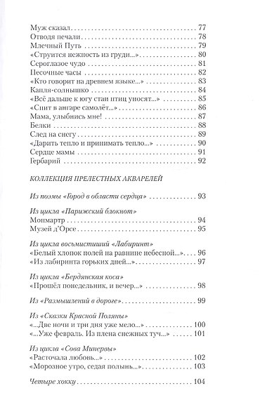 Лучезарные стихи - фото 4