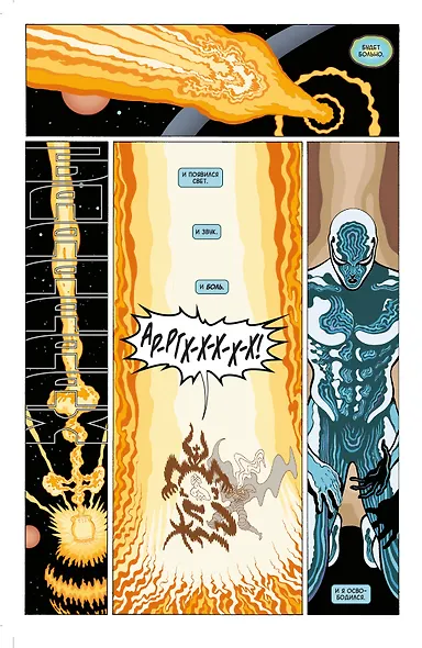 Серебряный Серфер. Тьма. Золотая коллекция Marvel - фото 7