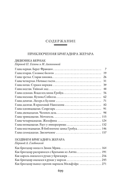 Приключения бригадира Жерара - фото 3