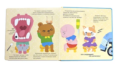 Я доктор (Всё самое интересное из сумки врача) - фото 12