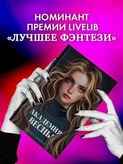 Академия Весны - фото 6