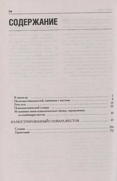 Как читать людей: Расшифровка скрытого смысла 1000 жестов, поз и мимики - фото 2