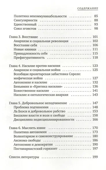 Постанархизм - фото 3