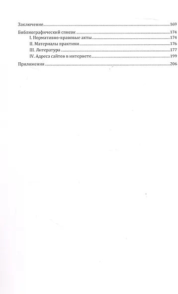 Государство, право и религия - фото 4