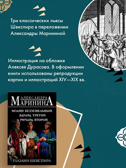 Иоанн Безземельный, Эдуард Третий и Ричард Второй глазами Шекспира - фото 7
