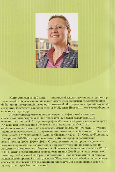 От Золотого века до наших дней. А. С. Пушкин, А. С. Хомяков, Н. В. Гоголь, М. Ю. Лермонтов в Словении: монография - фото 2