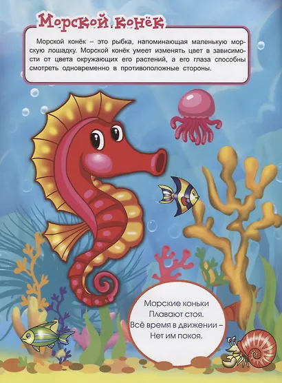 Жители океанов и морей. Книжка с многоразовыми наклейками - фото 5