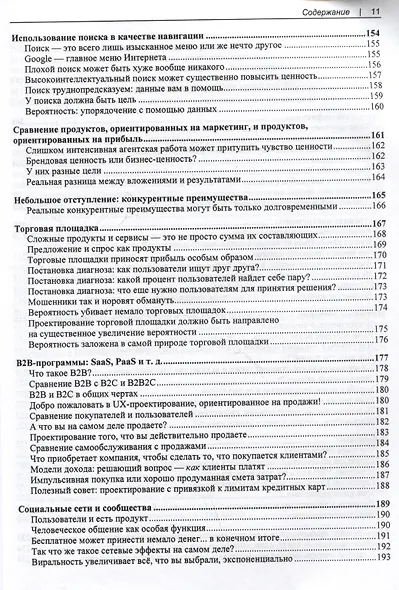 UX для бизнеса - фото 9