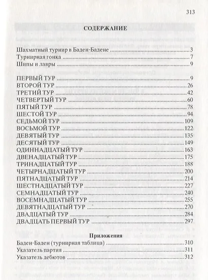 Выдающиеся шахматные турниры (Комплект из 3-х кн.). Баден-Баден 1925. Сан-Ремо 1930 и Блед 1931. Москва 1936 - фото 4