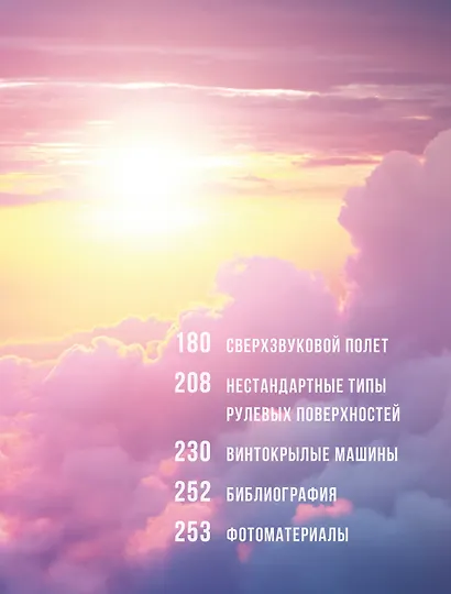 Физика полетов: От первых планеров до современных коптеров - фото 12