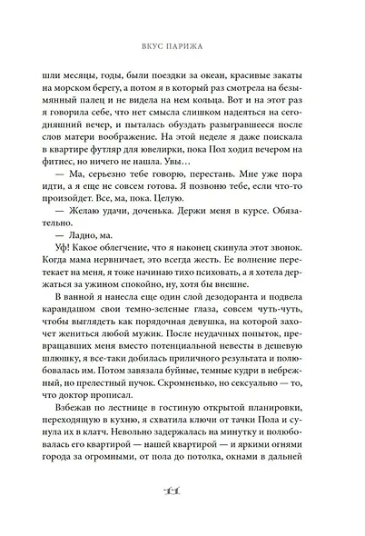 Вкус Парижа - фото 10