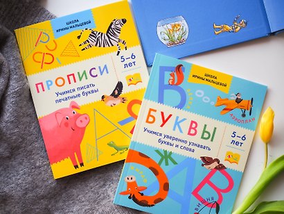 Буквы. Учимся уверенно узнавать буквы и слова. 5-6 лет - фото 8