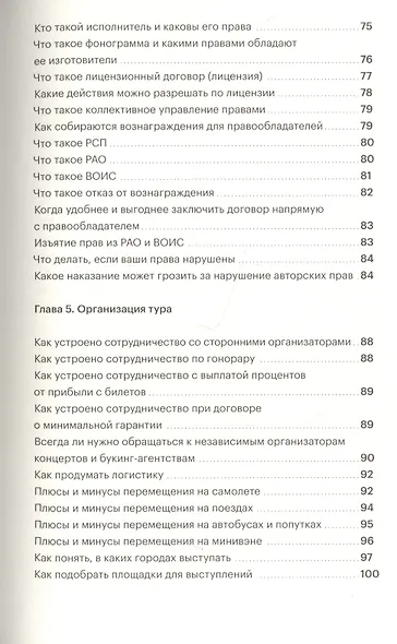 Я музыкант. Что делать? Первые шаги в музыкальной индустрии. Инструкция - фото 4