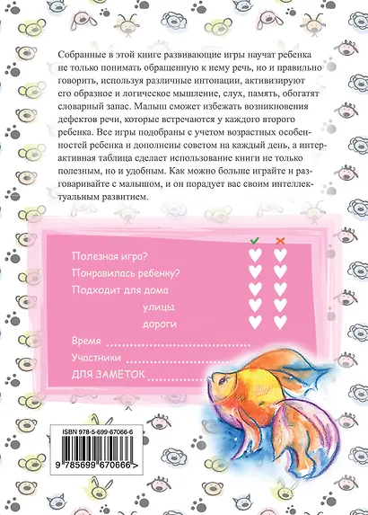 Игры для развития речи, слуха и интеллекта малышей от 0 до 2 лет. - фото 2