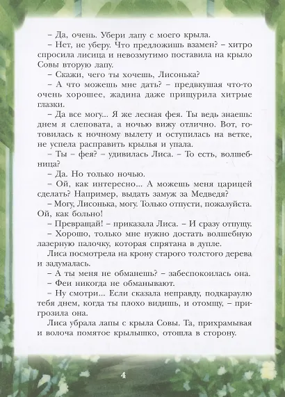 Лисица-царица - фото 2